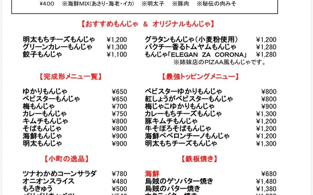 ◇こなの小町よりグランドメニューの紹介です◇